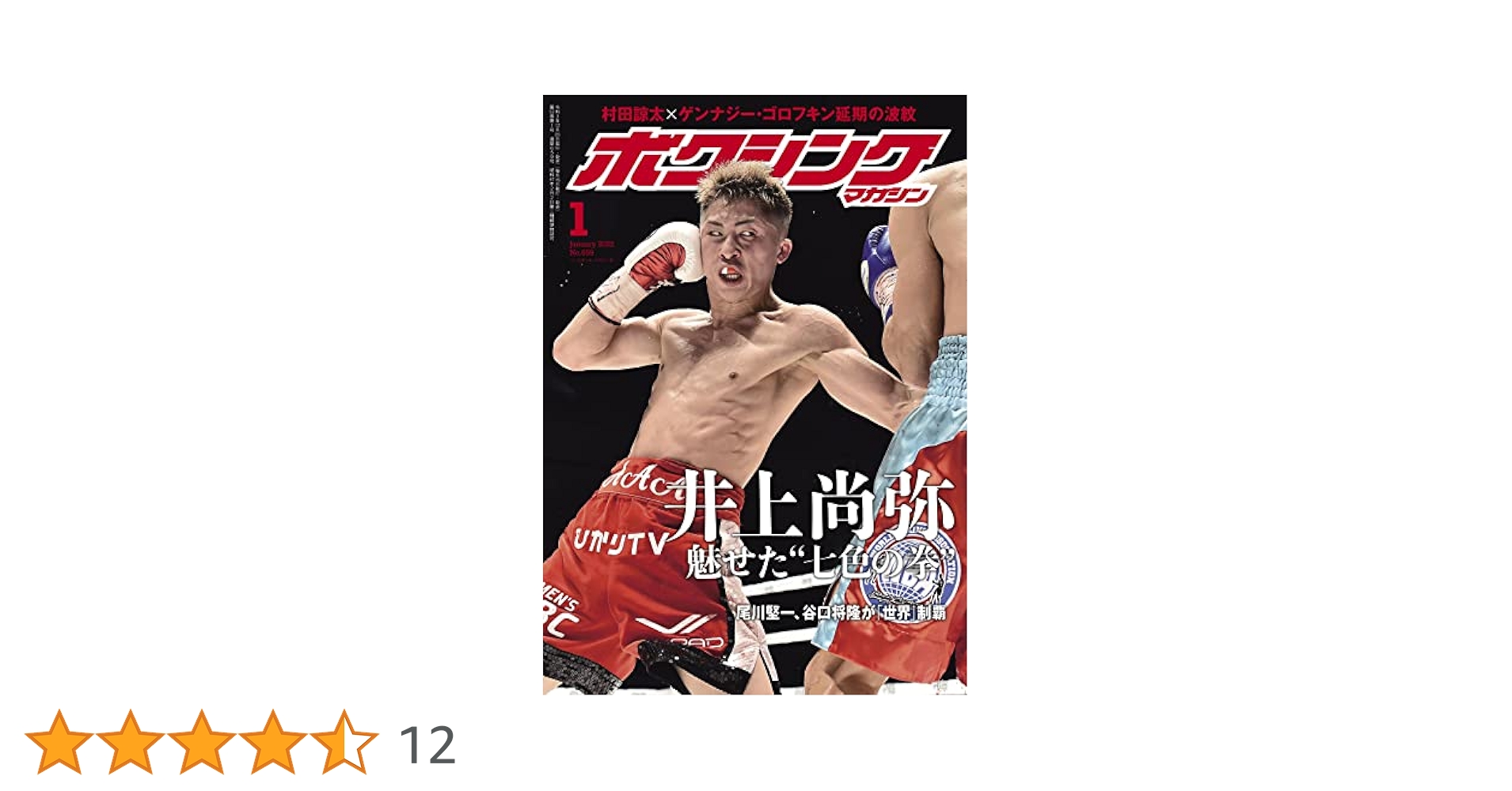 ボクシングマガジン1月号増刊 ベースボール・マガジン社 BBM＠BOOK CART