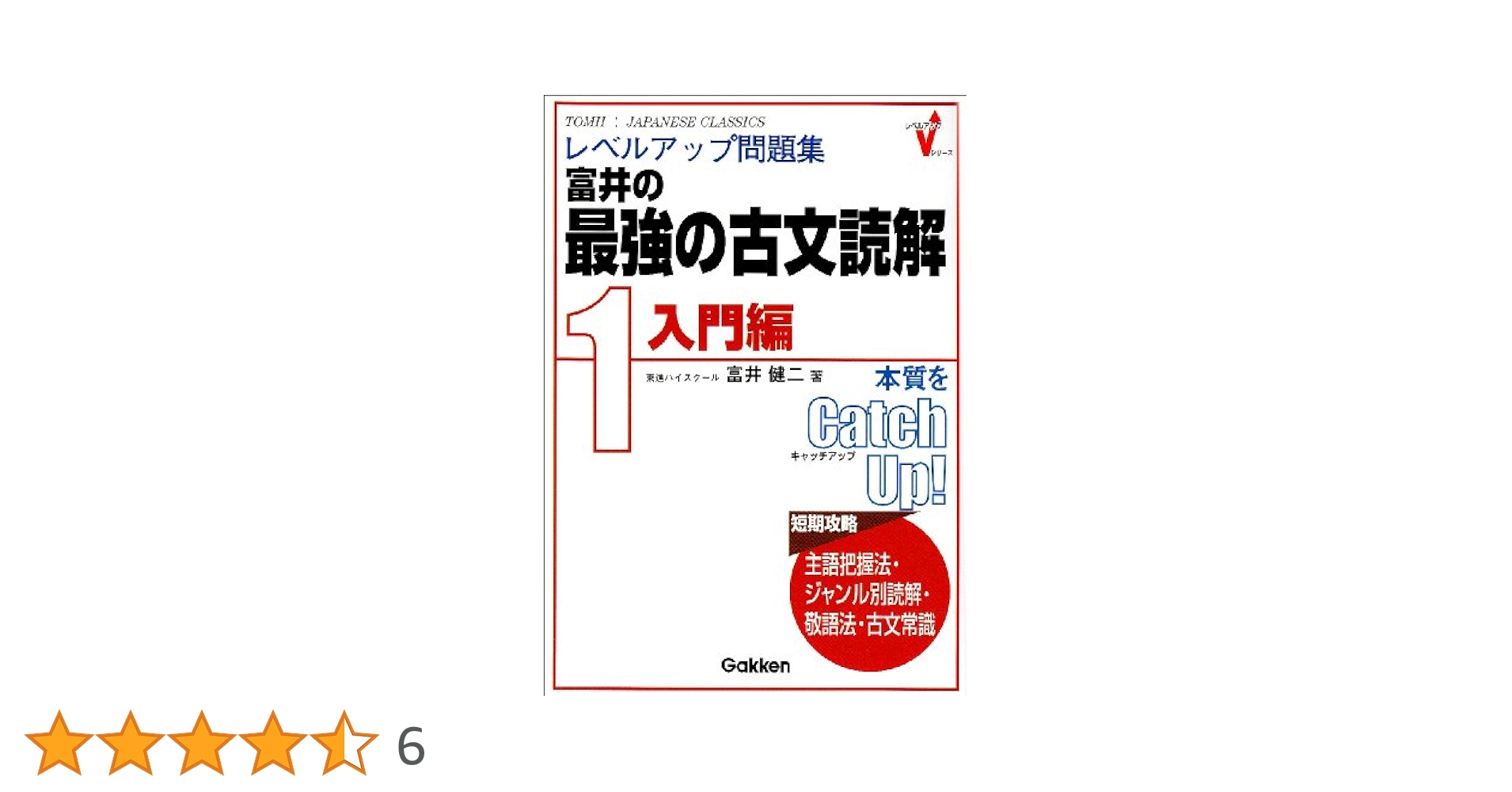 【中古】 神戸の最強の英文読解 レベルアップ問題集 １（入門編）/Ｇａｋｋｅｎ/神戸文章 中古】 神戸の最強の英文読解 レベルアップ問題集 1（入門編