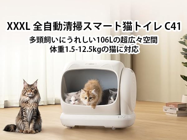 Amazon | UBPET C41 自動猫トイレ 全自動【106L大容量・大型猫/多頭