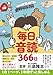 毎日音読366日