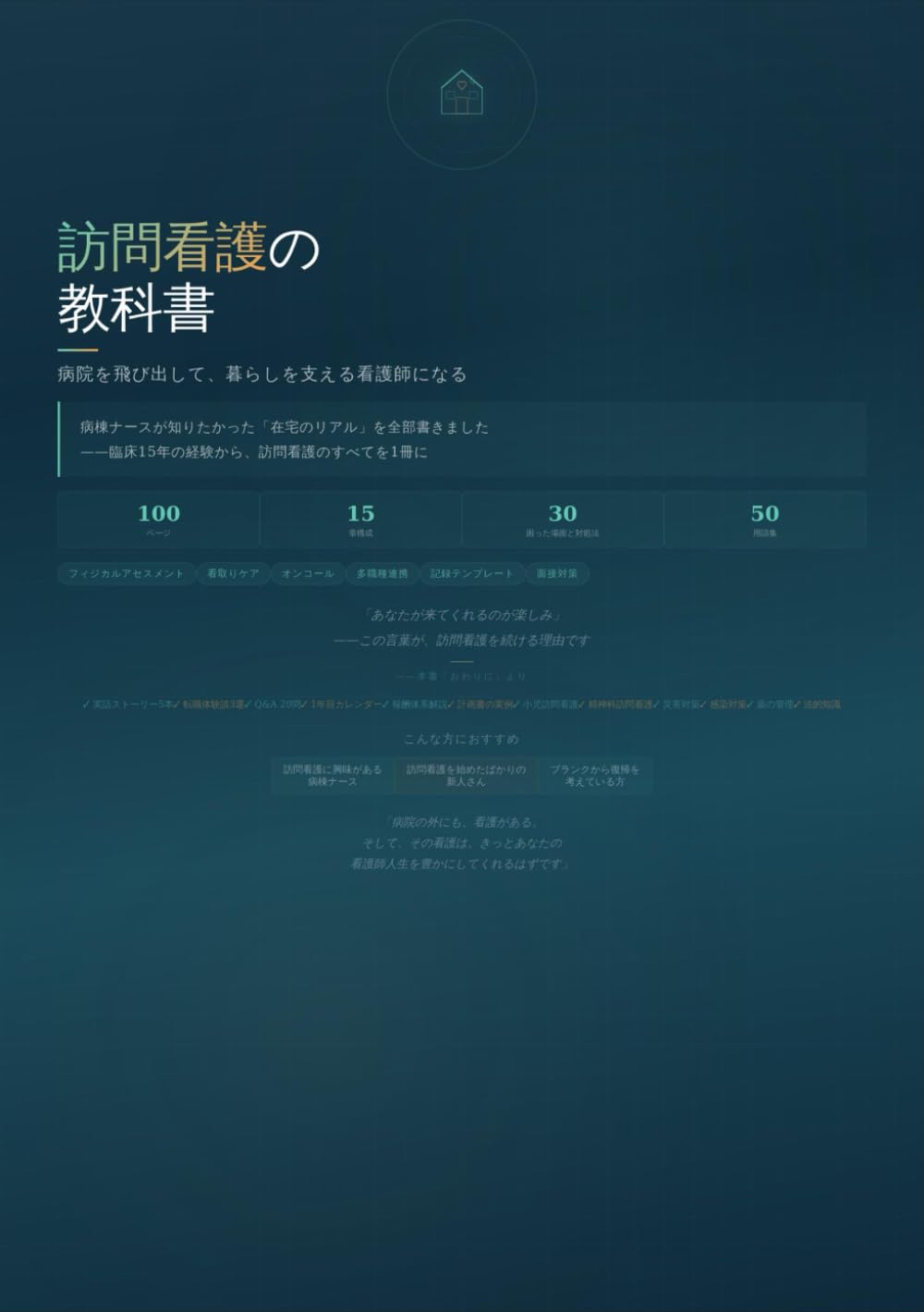 訪問看護の教科書