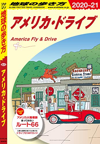 地球の歩き方 B25 アメリカ ドライブ 2020 2021 地球の歩き方編集室 海外旅行 Kindleストア Amazon