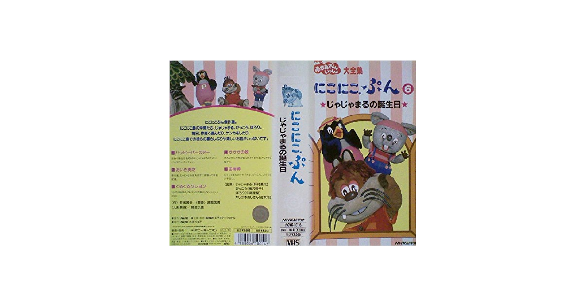 Amazon.co.jp: NHK「おかあさんといっしょ」にこにこぷん6-じゃ