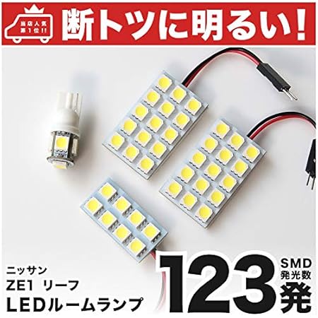 Amazon 断トツ123発 Ze1 新型 リーフ Led ルームランプ 4点セット H29 10 ニッサン 車中泊 基板タイプ 圧倒的な発光数 3chip Smd Led 仕様 室内灯 カー用品 Hjo ルームランプ 車 バイク