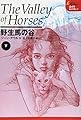 エイラ 地上の旅人(4) 野生馬の谷 下