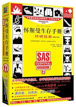 Paperback Wiseman Survival Handbook: The Ultimate Guide (latest version added)(Chinese Edition) [Chinese] Book