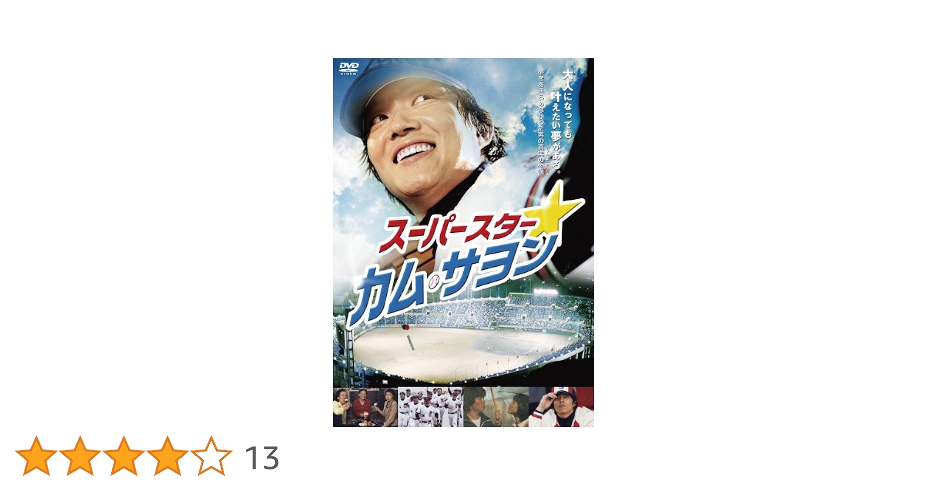 セル盤　スーパースター☆カム・サヨン　韓国　2枚組　韓国映画　韓流　コン・ユ セル盤 スーパースター☆カム・サヨン 韓国 2枚組 韓国映画 韓流