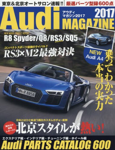 無料電子書籍 おすすめ Audi MAGAZINE 2017 (メディアパルムック) バイ
