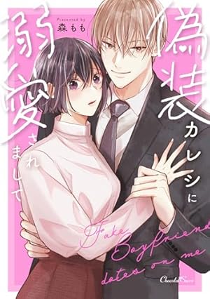 野良猫は愛に溺れる (Eternity COMICS) | 桜 朱理, 幸村 佳苗 |本