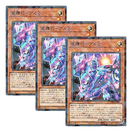 Amazon.co.jp: 【 3枚セット 】遊戯王 日本語版 DBGI-JP028 Drytron