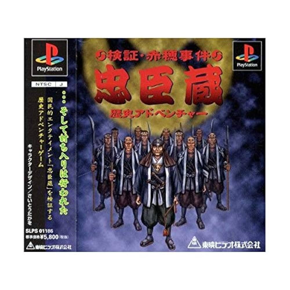 KOJIRO RECORDSさま専用 Amazon | 忠臣蔵 検証赤穂事件 | ゲームソフト