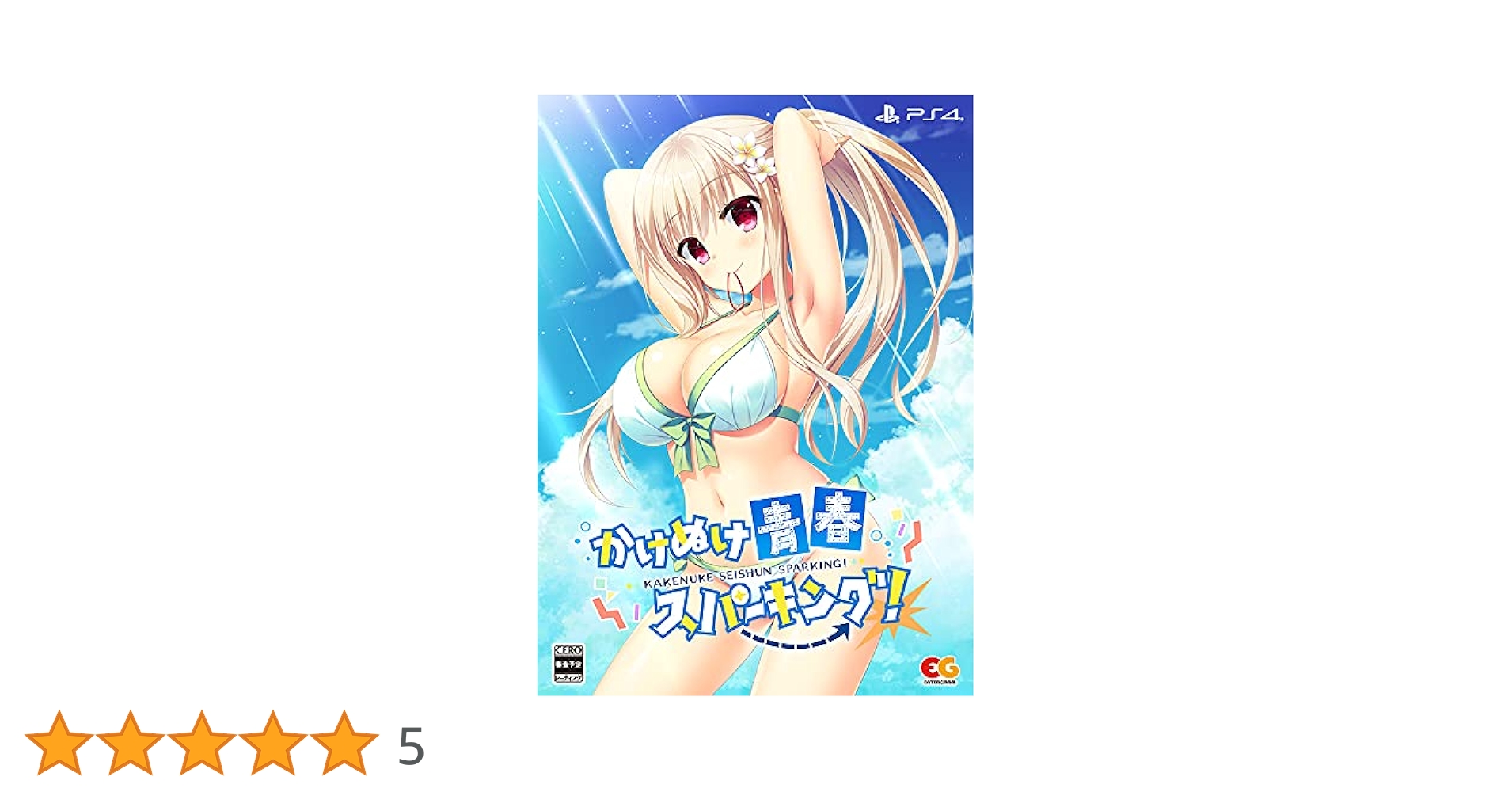 Amazon.co.jp: かけぬけ☆青春スパーキング! 完全生産限定版