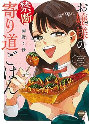 魔法調理専門学校1 (Be コミックス) | 岡野く仔 |本 | 通販 | Amazon