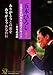 五木ひろし芸能生活50周年記念コンサートin日本武道館 ありがとうこの歌を ありがとうあなたに(DVD)