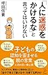 セール中のKindle本27：「人に迷惑をかけるな」と言ってはいけない (SB新書)