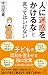 「人に迷惑をかけるな」と言ってはいけない (SB新書)