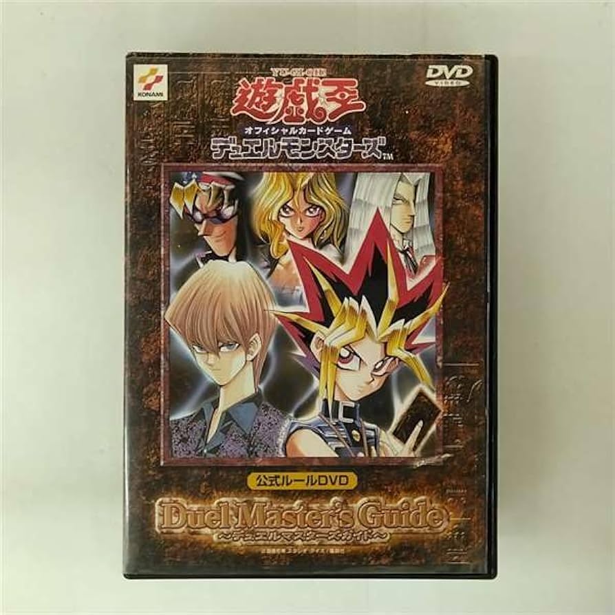 Amazon.co.jp: 遊・戯・王デュエルモンスターズ 【DVD】 : DVD