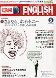 CNN ENGLISH EXPRESS (イングリッシュ・エクスプレス) 2012年 05月号 [雑誌]