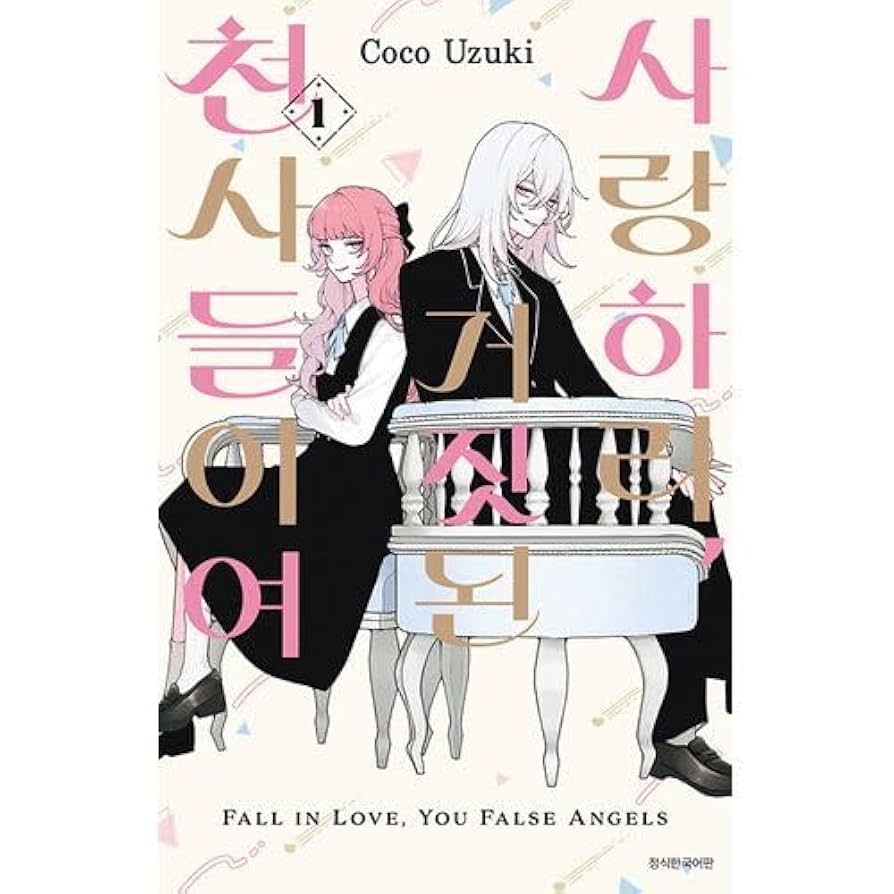 韓国版 恋せよまやかし天使ども アクコ ポスカ クリカ  有償特典 公式商品 韓国版 恋せよまやかし天使ども アクコ ポスカ クリカ 有償特典