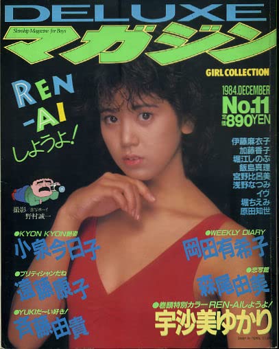 Amazon.co.jp: DELUXE マガジン no-11198501宇佐美ゆかり