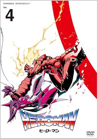Amazon Co Jp Heroman Vol 4 通常版 Dvd Dvd ブルーレイ 小松未可子 木村良平 小幡真裕 チョー 小笠原亜里沙 難波日登志
