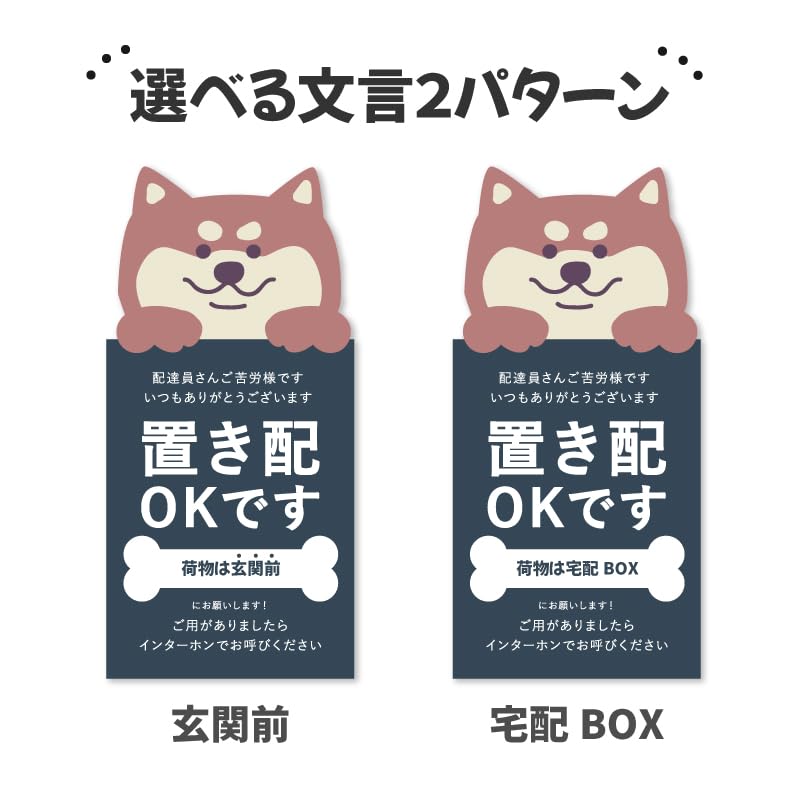 Amazon.co.jp: 【置き配マグネット 柴犬 縦長タイプ】宅配BOX 玄関前