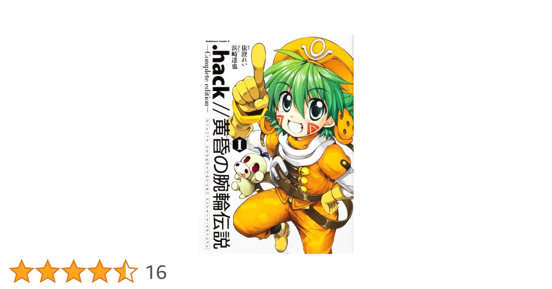 Amazon.co.jp: ．hack／／黄昏の腕輪伝説 Complete