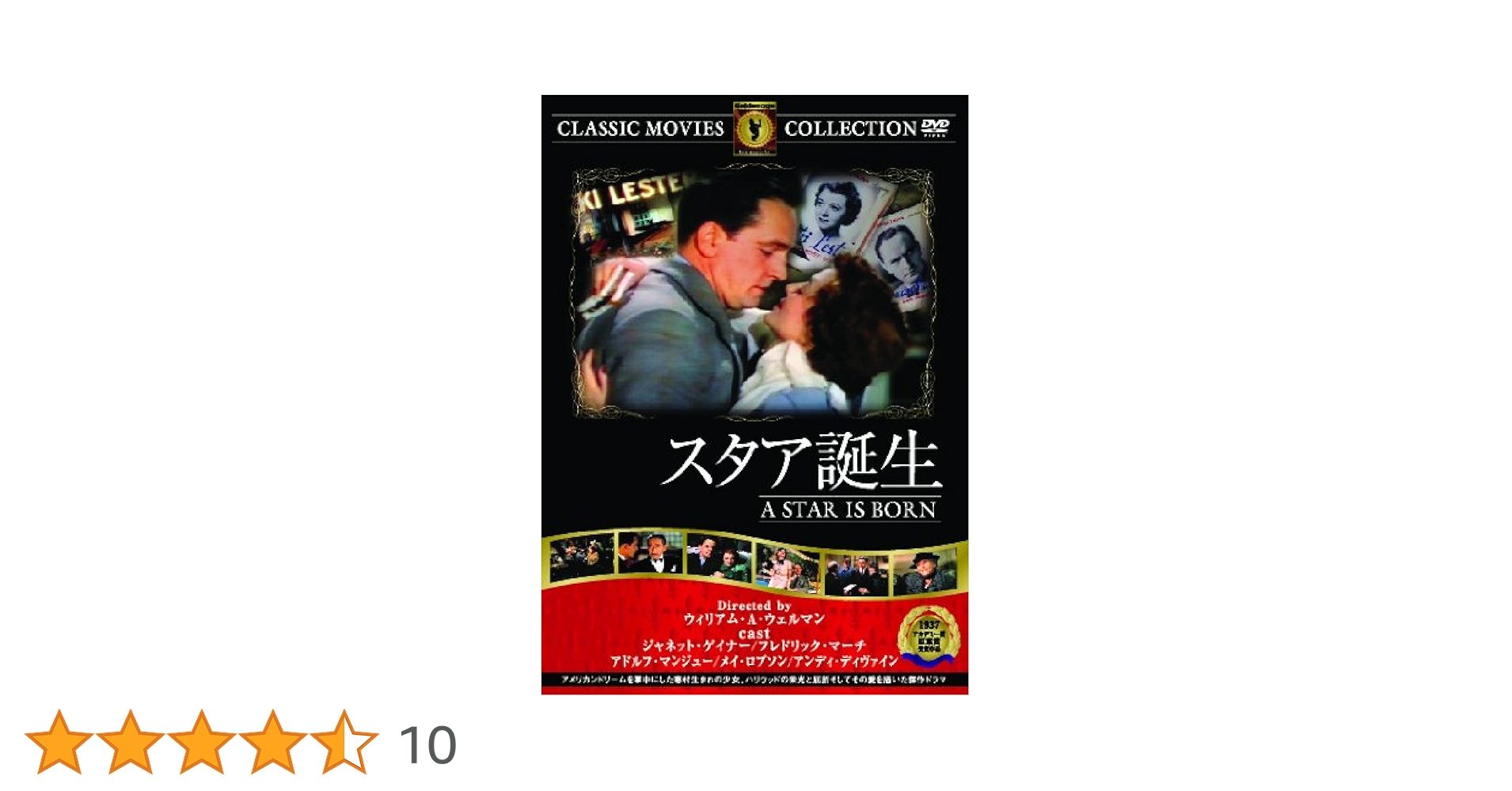 Amazon.co.jp: スタア誕生 [DVD] : ジャネット・ゲイナー