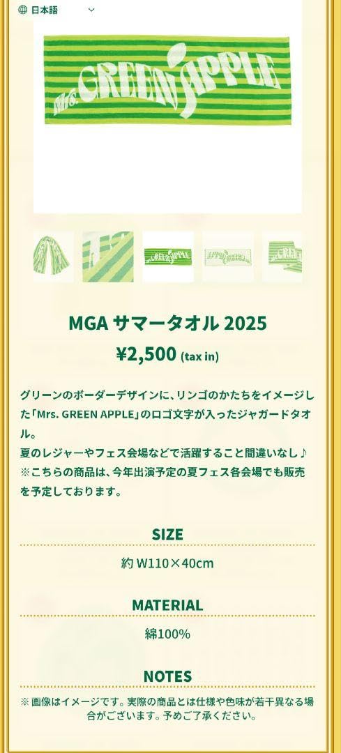 Amazon.co.jp: Mrs. GREEN APPLE MGA サマータオル 2025 グリーン 黄緑