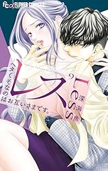 レス-ヘタくそなのはお互いさまです。- 5 レス—ヘタくそなのはお互いさまです。—【マイクロ】（5） (フラワー