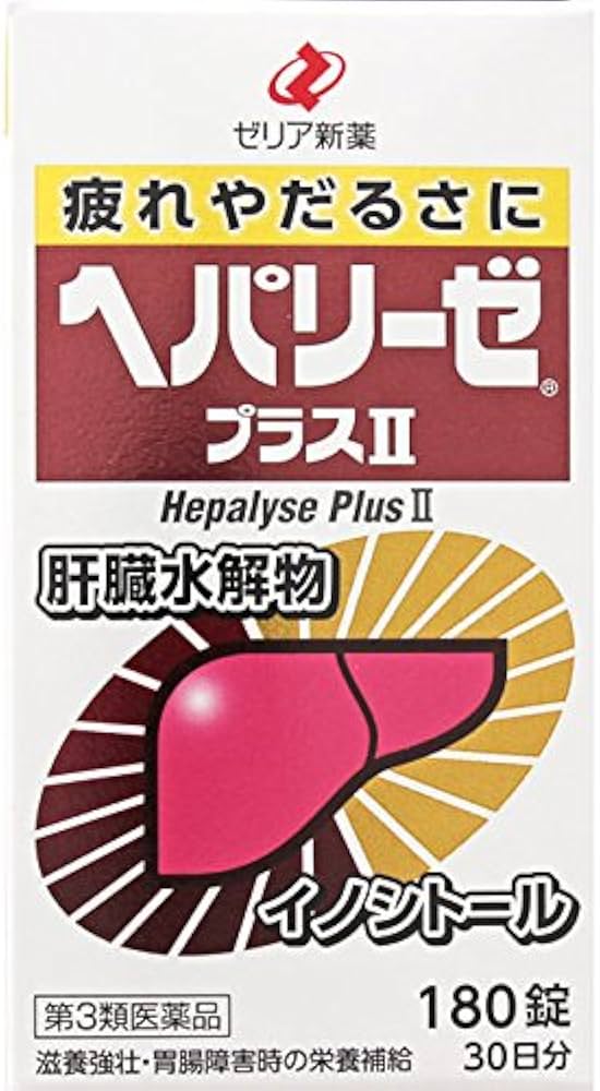 Amazon | 【第3類医薬品】ヘパリーゼプラスII 180錠 ×10 | Z Zeria