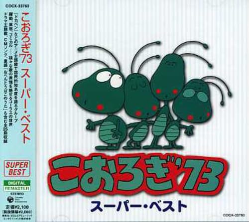 蟋蟀「蟋蟀」限定100枚ベストアルバム 蟋蟀「蟋蟀」限定100枚ベストアルバム 蟋蟀「蟋蟀」限定100枚