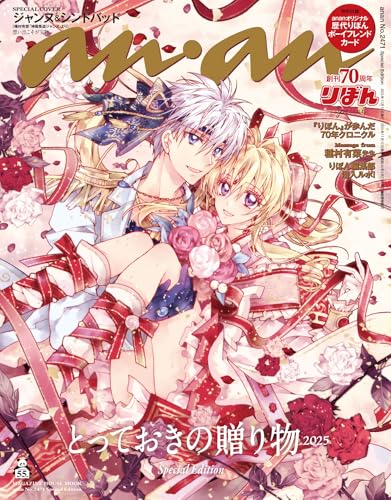 anan No.2471 Special Edition [雑誌]