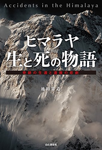 楽天 無料電子書籍 ヒマラヤ 生と死の物語 バイ
