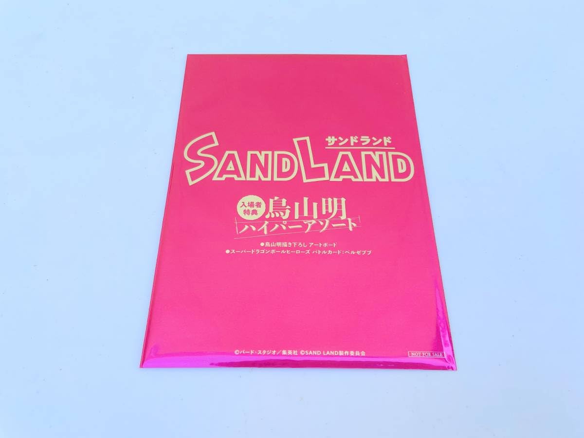 Amazon.co.jp: 映画 SAND LAND サンドランド 特典ハイパーアソート