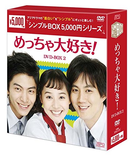 (未使用･未開封品)めっちゃ大好き! DVD-BOX II Amazon.co.jp: めっちゃ大好き! DVD-BOX II : ユジン.イ・ミンギ