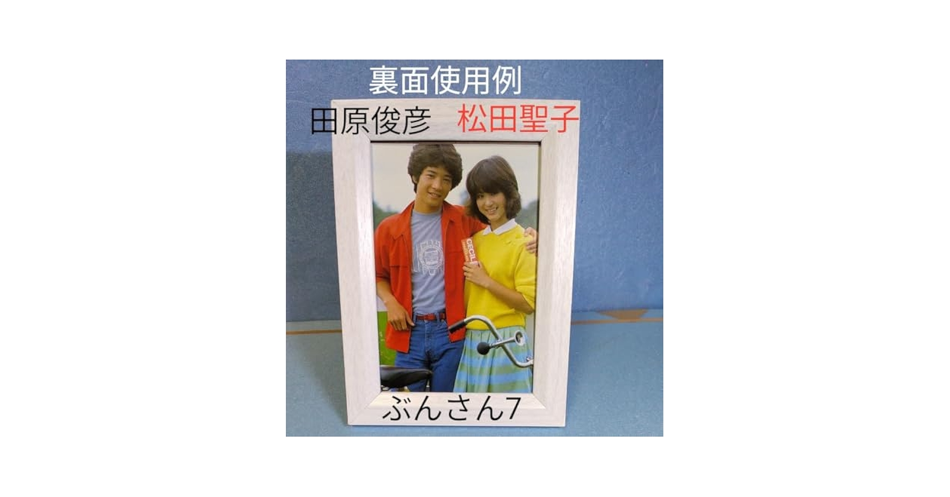 Amazon.co.jp: 田原俊彦額装品切り抜き文庫本写真集松田聖子当時