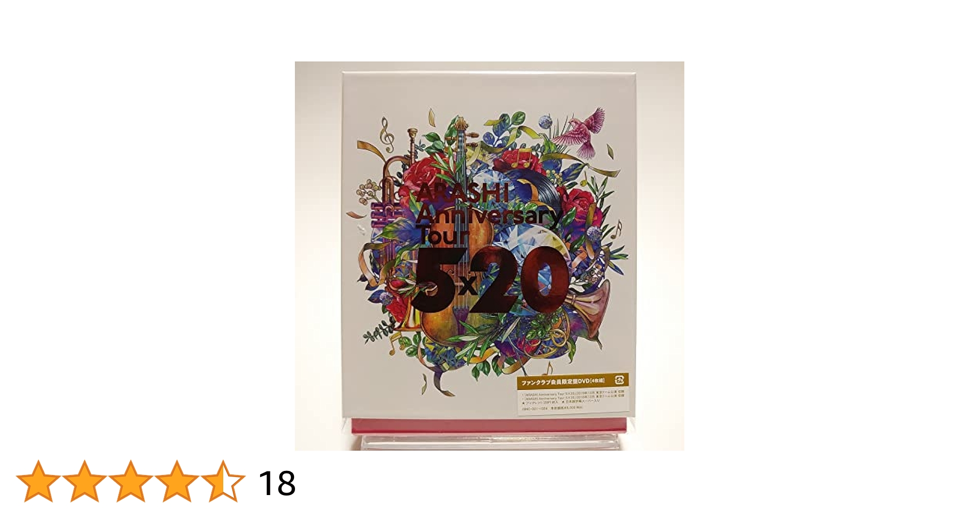 嵐Anniversary Tour 5×20 ファンクラブ会員限定盤限定盤限定盤
