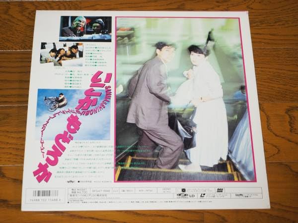 Amazon.co.jp: LD♪いこか もどろか♪大竹しのぶ 明石家さんま