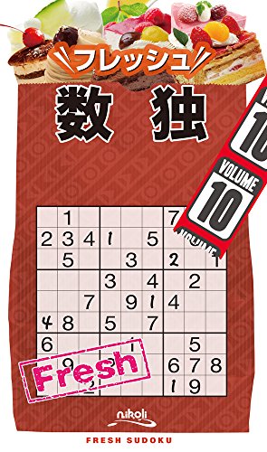 無料電子書籍 おすすめ フレッシュ数独 10 バイ