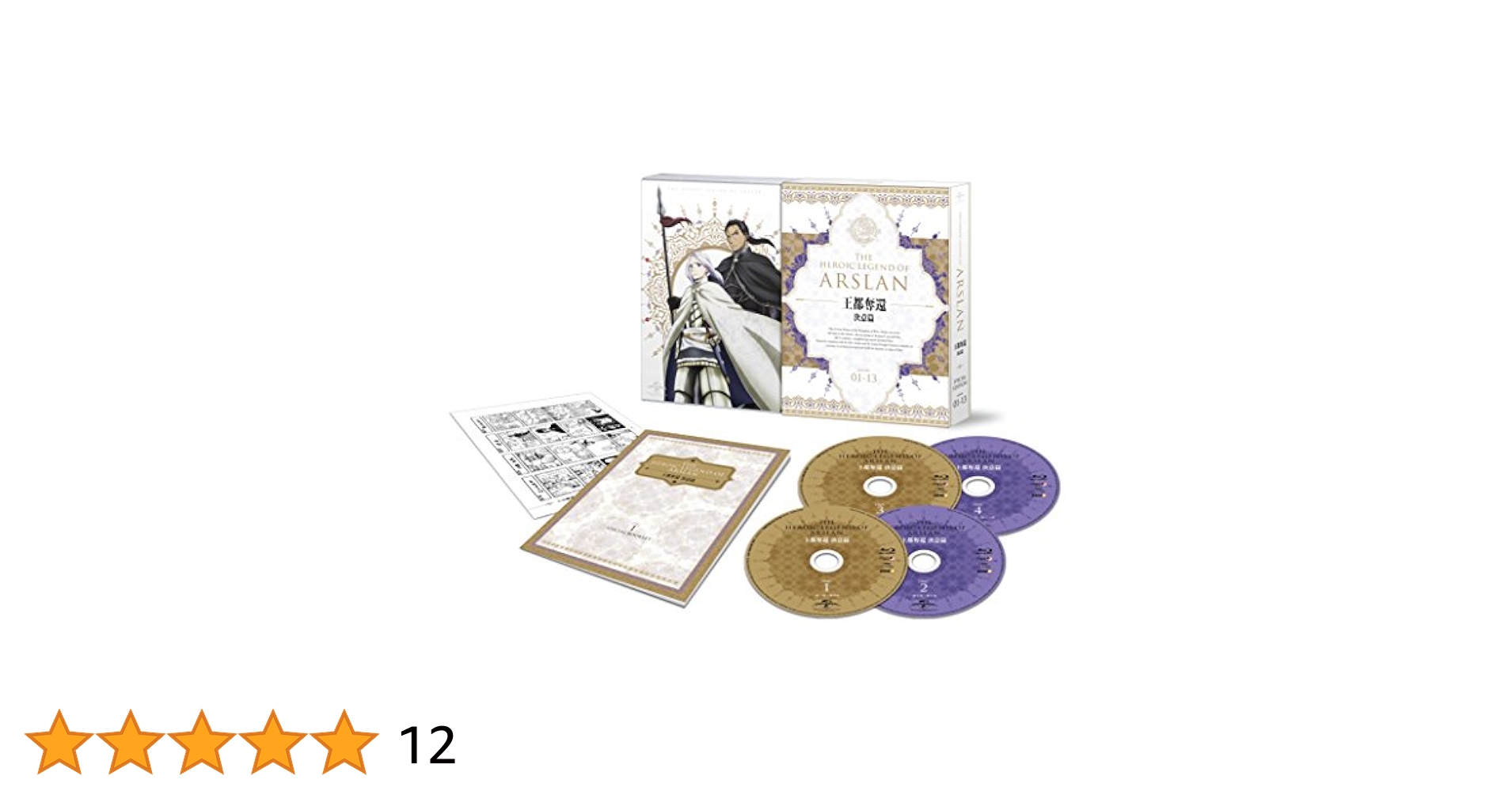 アルスラーン戦記 Blu-ray セット Amazon.co.jp: アルスラーン戦記 Blu-ray BOX ~王都奪還 決意篇