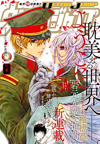 初回限定ポスター付 雑誌 ウルトラジャンプ 22年4月号 純手工細作 書籍 雑誌 Arbaldas Lt 初回限定ポスター付 雑誌 ウルトラジャンプ 22年4月号 純手工細作 書籍 雑誌 Arbaldas Lt