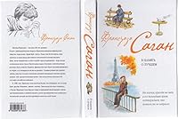 V pamyat o luchshem 5699261885 Book Cover