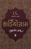 કાર્ડિયોગ્રામ 9351222624 Book Cover