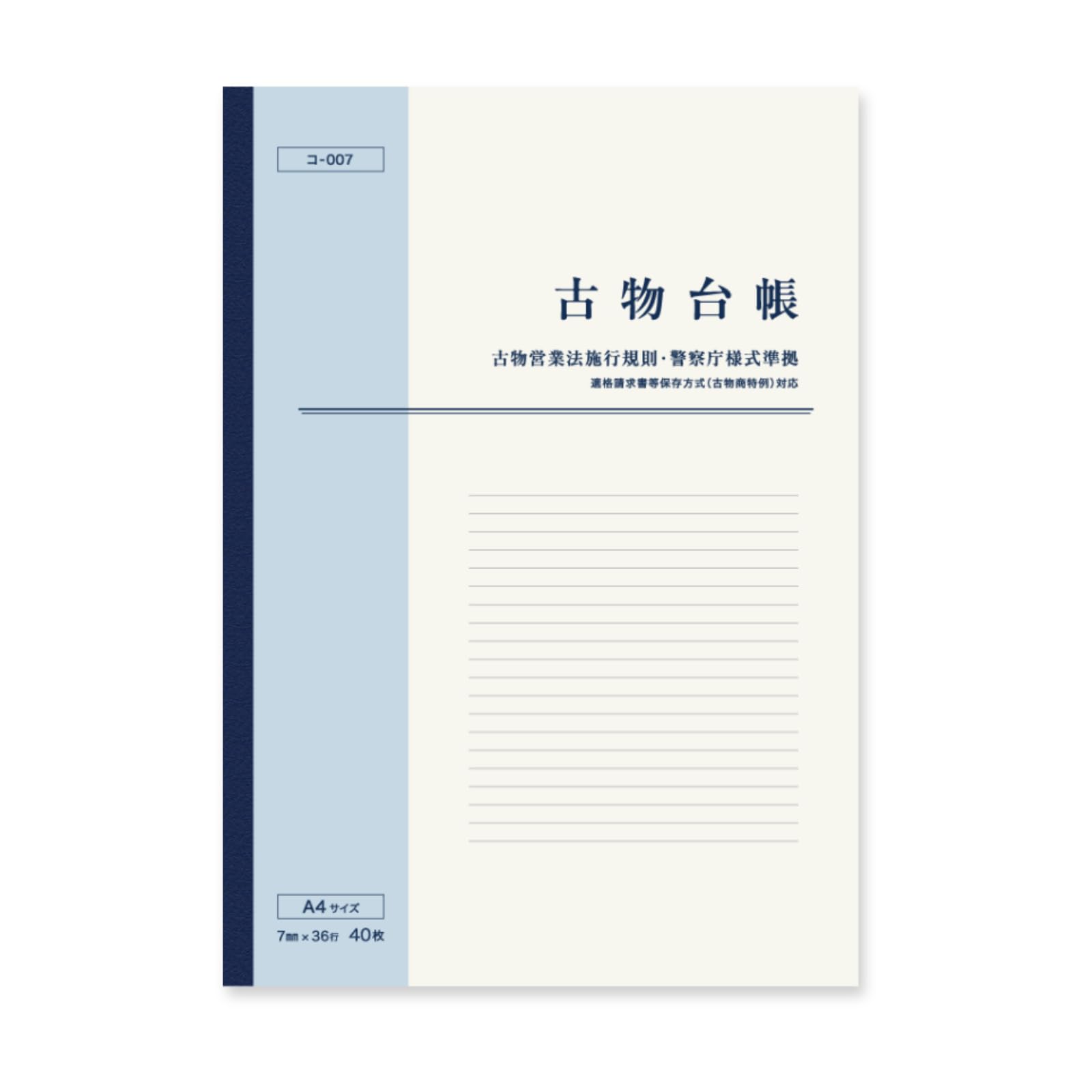 Amazon | StartUpSelect 新・古物台帳 A4 40枚 1冊 古物商物品明細帳