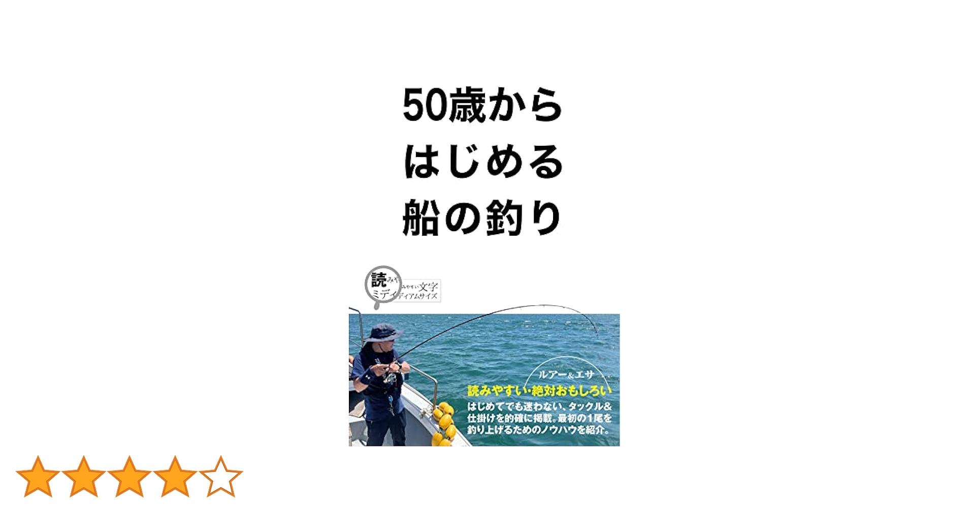 50歳からはじめる船の釣り | ケイエス企画 |本 | 通販 | Amazon