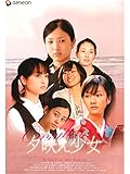 夕映え少女