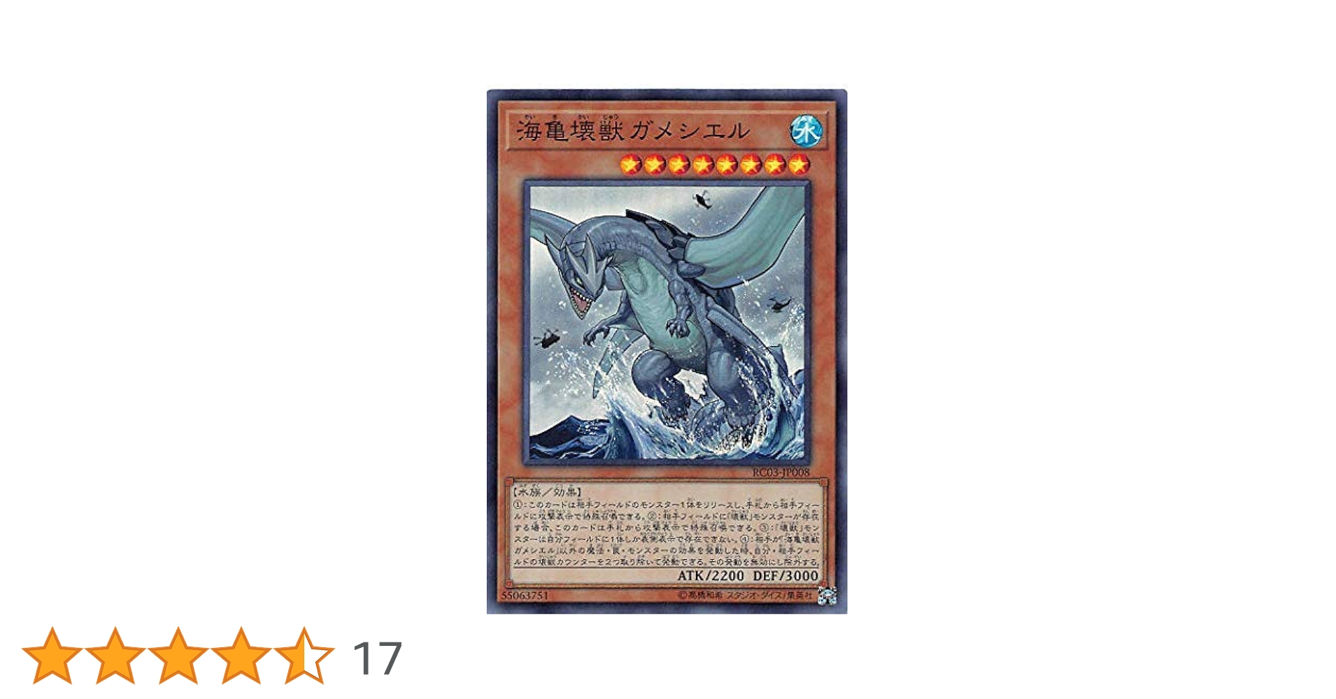 Amazon.co.jp: 遊戯王 RC03-JP008 海亀壊獣ガメシエル (日本語版