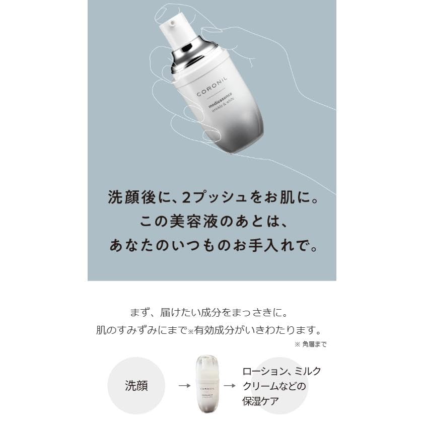 Amazon | コロニール CORONIL メディエッセンス リンクル＆ホワイト