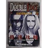 バウンティソード・ダブルエッジ公式攻略ガイド (電撃攻略王)